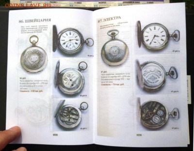 Каталог СТАРИННЫЕ  КАРМАННЫЕ ЧАСЫ,фикс - P1100209.JPG