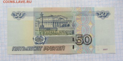 50 рублей 2004 7777777 ПРЕСС до 04.04 - IMG_8991.JPG