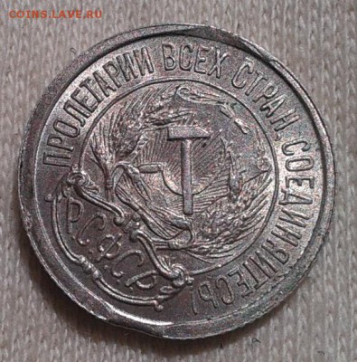 10 копеек 1921г аUNC-UNC с выкусом до 05.04.17 - Фото-0369