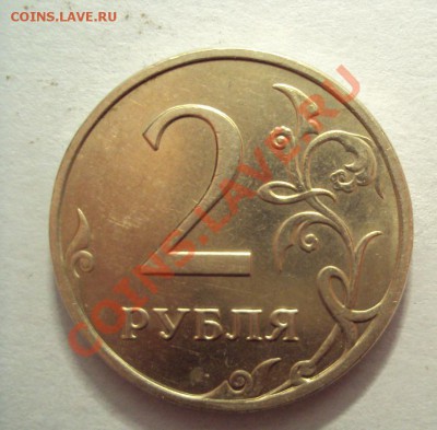 2 рубля 2009г.ммд никель(определение реверса) - DSC02049.JPG