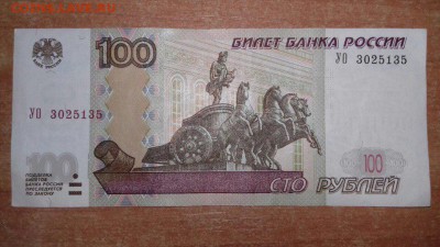 100 рублей серия УО 3 .. оценка - уо3 на оценку 1