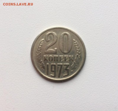 20 копеек 1973 отличная, постоплата!!! до 09.04 23.00 - FullSizeRender