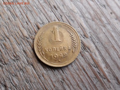 1 копейка 1949 AU до 5.4. 22.00мск - SAM_7534 (1800x1351)