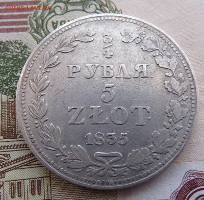 4 рубля 5 злотых 1835г до 08.04 22.00 по мск - DSC04692.JPG