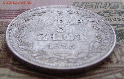 4 рубля 5 злотых 1835г до 08.04 22.00 по мск - DSC04704.JPG