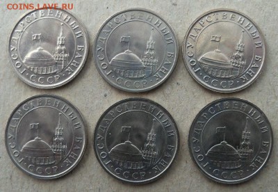 5 рублей ЛМД 6 шт. – монеты без обращения - а.JPG