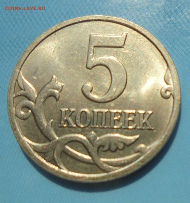 5 копеек 2008 М, полн. раскол аверса, 06.04.2017(22:00МСК) - DSC00732.JPG