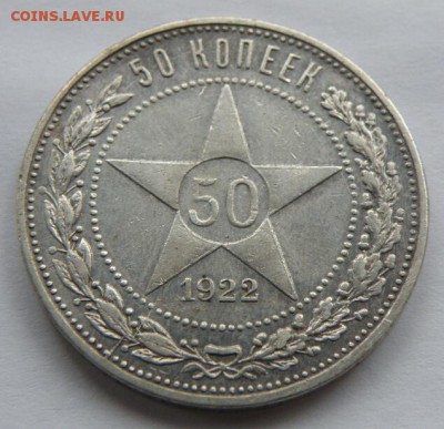 50 копеек 1922 А.Г. и 1927 - P1010004(1)