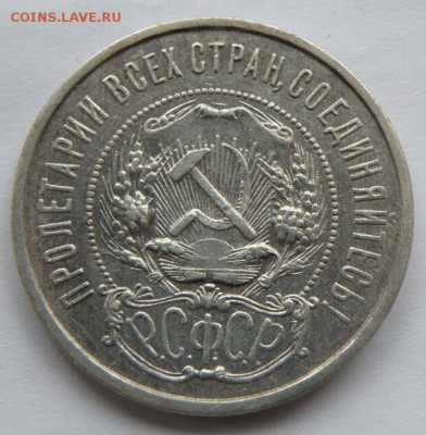 50 копеек 1922 А.Г. и 1927 - P1010006(1)