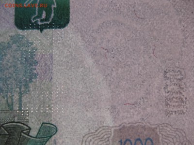 1000 рублей 1997. Брак? - IMG_9105.JPG