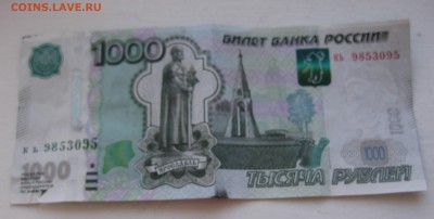 1000 рублей 1997. Брак? - IMG_9100.JPG