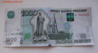 1000 рублей 1997. Брак? - IMG_9099.JPG