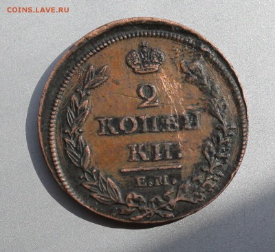 2 копейки 1812 год. - IMG_9248.JPG