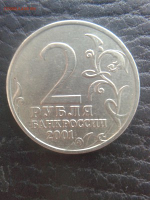 2р. Гагарин без двора. Подлинность. - 20170403_184147