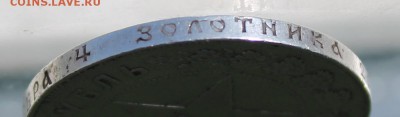 Рубль 1921 год "Полуточка" - IMG_9316.JPG