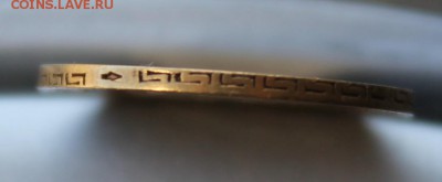 5 рублей 1898 год. - IMG_9416.JPG