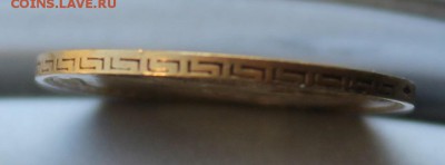 5 рублей 1898 год. - IMG_9414.JPG