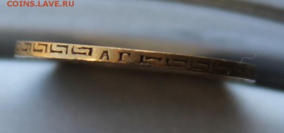 5 рублей 1898 год. - IMG_9410.JPG