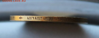 5 рублей 1899 год. - IMG_9450.JPG