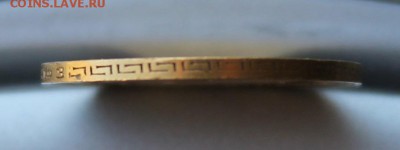 5 рублей 1899 год. - IMG_9448.JPG