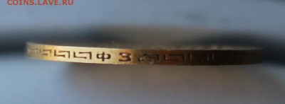 5 рублей 1899 год. - IMG_9441.JPG