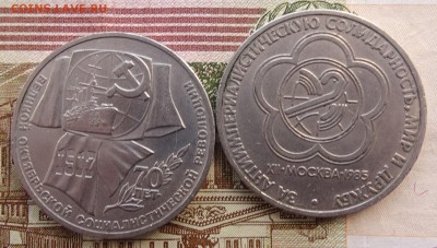 1рубль - 70 лет революции и за мир,дружбу  до 08.04 22.00 - DSC04823.JPG