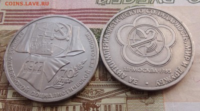 1рубль - 70 лет революции и за мир,дружбу  до 08.04 22.00 - DSC04826.JPG