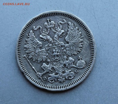 20 копеек 1860 год. - IMG_9469.JPG