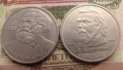 1 рубль Маркс и Мусоргский  до 08.04 22.00 по мск - DSC04812.JPG