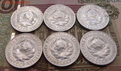 15 копеек 1927 - 6 штук -до 08.04 22.00 по мск - DSC04839.JPG