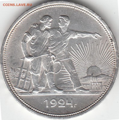 1 рубль 1924 года - IMG_0001