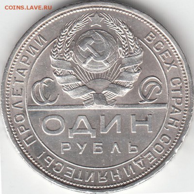 1 рубль 1924 года - IMG_0002