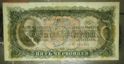 5 ЧЕРВОНЦЕВ 1937 до 08.04. 22:00мск - P4039995.JPG