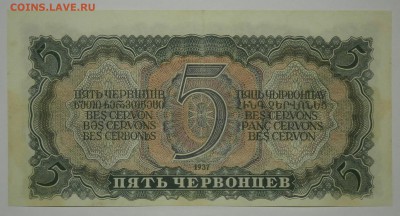 5 ЧЕРВОНЦЕВ 1937 до 08.04. 22:00мск - P4039994.JPG
