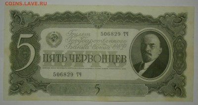 5 ЧЕРВОНЦЕВ 1937 до 08.04. 22:00мск - P4039993.JPG