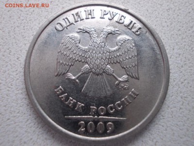 1руб 2009г ммд шт? - DSCN0536 (Копировать).JPG