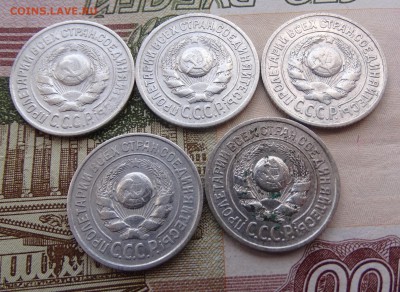 15 копеек 1925 - 5 штук- до 08.04 22.00 по мск - DSC04862.JPG