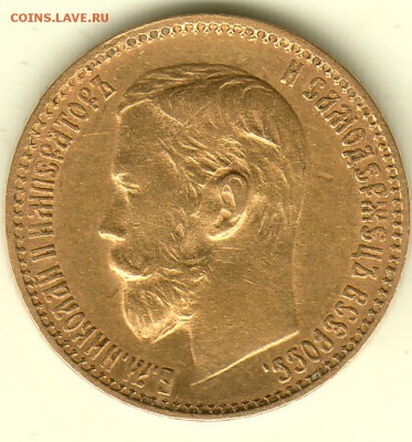 5 рублей 1898 года - IMG_0002