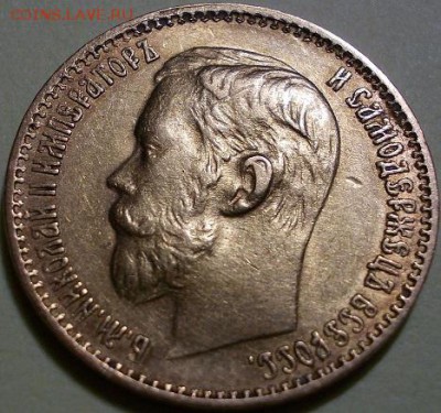 5 рублей 1898 года - аверс