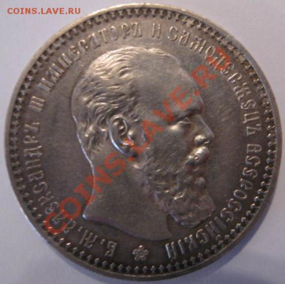 РУБЛЬ 1893 АIII. СТОИМОСТЬ. - 1R 1893 obv