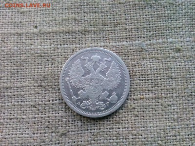 20 копеек.1902г - IMG_20170330_172441