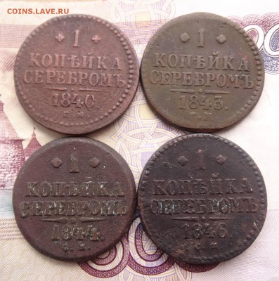 1 копейка 1840 , 43.44.46 до 08.04 22.00 по мск - DSC04914.JPG