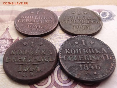 1 копейка 1840 , 43.44.46 до 08.04 22.00 по мск - DSC04916.JPG