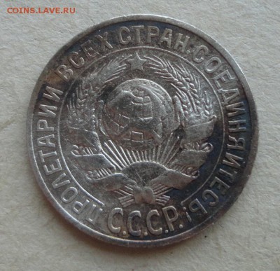 15 коп 1927г-разновидность? - 002.JPG
