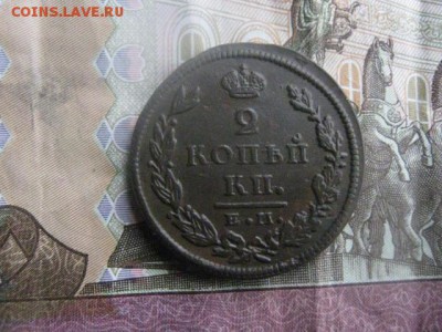 2 копейки 1826 ЕМ. До 9.04.2017г. - 001.JPG