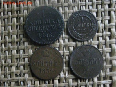 Копейки, 4 шт. 1841 СМ, 1854 ЕМ, 1860 ЕМ, 1901. До 9.04.17г. - 011.JPG