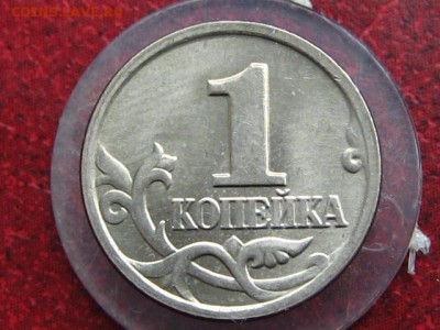1 копейка 2003 м брак - IMG_1984.JPG