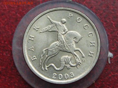 1 копейка 2003 м брак - IMG_1983.JPG