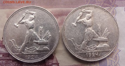 50 копеек 1924 (пл) 2 штуки до 08.04 22.00 по мск - DSC04932.JPG