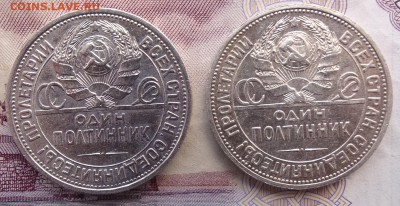 50 копеек 1924 (пл) 2 штуки до 08.04 22.00 по мск - DSC04938.JPG